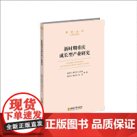 新时期重庆成长型产业研究