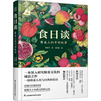 食日谈餐桌上的中国故事