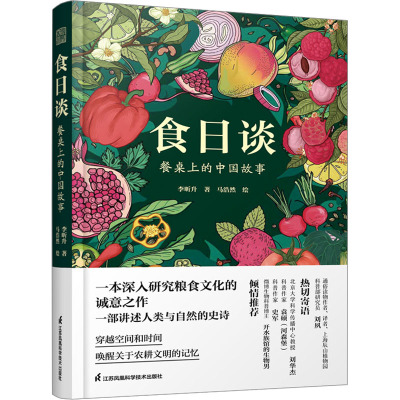 食日谈餐桌上的中国故事