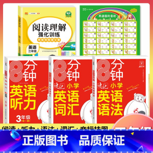 [3年级]英语阅读+语法+词汇+听力+音标挂图 (5本) 小学通用 [正版]小学英语阅读强化训练100篇 三四五六年级上