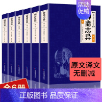 聊斋志异 全6册 [正版]聊斋志异原著书籍全6册蒲松龄原著中国古典文学经典作品小说全集青少年中小学生成人版全本全注全译全