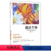 [正版]激活个体(互联时代的组织管理新范式珍藏版)/陈春花管理经