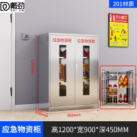 戴劲201不锈钢物资柜防汛紧急物资储存柜消防安全器材柜1200*900*450