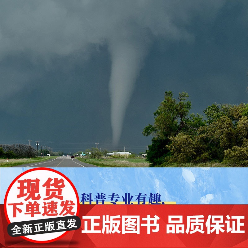 追风暴的人 马修卡普奇著 30余次风暴追逐 15种气象现象 40张高清图 追风暴就是追自由