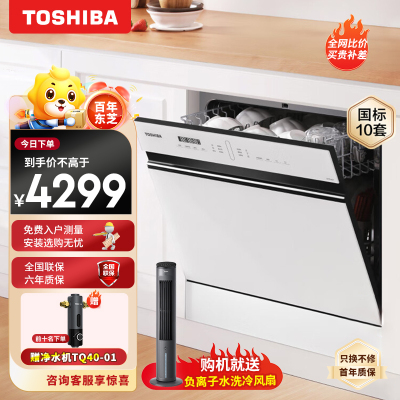 东芝(TOSHIBA)小白桃洗碗机 嵌入式家用10套全自动热风烘干 长效储存72小时除菌净味一体机 DWT5W-1021