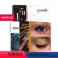 [正版] 剪辑套装5册 剪辑功课欧洲剪辑大师访谈录眨眼之间剪辑的语法看不见的剪辑 电影参考书籍