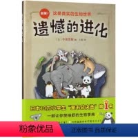 [正版]书店 遗憾的进化 南海出版公司 9787544276962少儿百科词典书店书籍