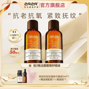 ZRZR法国原装葡萄籽精油面部保湿抗皱紧致脸部按摩护肤精华油以油养肤100ml*2瓶