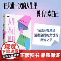 人生不止一种选择 凯特·克里斯蒂 著 励志与成功