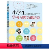 [正版]提高孩子学习成绩的书 小学生学习习惯关键培养 怎样考出好成绩提高学习能力的书籍学霸语文数学英语 培养孩子成绩学