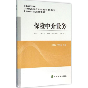 醉染图书保险中介业务9787514162066
