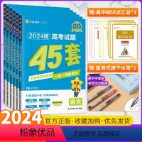 高考真题45套 语数英物化生6本 全国通用版 [正版]全套任选2024新版金考卷高考45套真题试卷汇编数学语文物理英语地