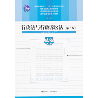 正版新书]行政法与行政诉讼法(第五版)胡锦光9787300147390