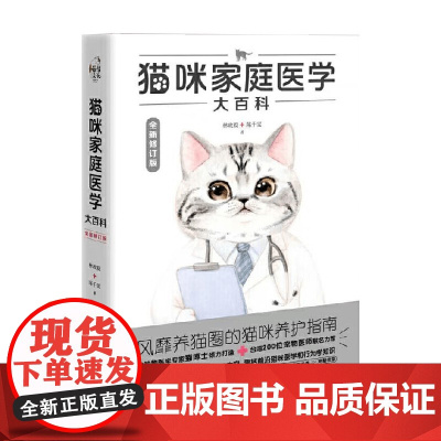 猫咪家庭医学大百科 林政毅等 著 宠物喂养