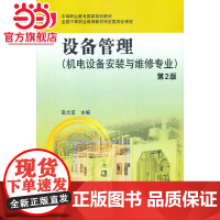 设备管理 第2版