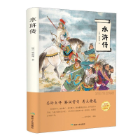 正版新书]水浒传-名师点评 解词赏句 考点精选(明)施耐庵97875