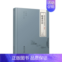 [正版]正邮 贵州古近代名人日记丛刊·第四辑 赵亨钤原 中国古代随笔书籍 贵州出版社有限公司