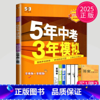 历史[九年级上 人教版] [正版]2025五年中考三年模拟七年级上册八年级九年级下册数学物理化学人教苏科版苏教江苏生物地