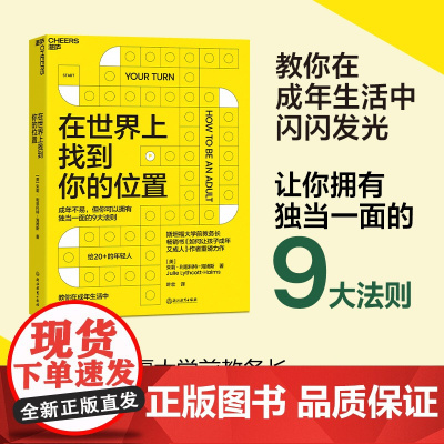 在世界上找到你的位置 朱莉·利思科特-海姆斯 自我成长励志 如何让孩子成年又成人作者 心理学书籍