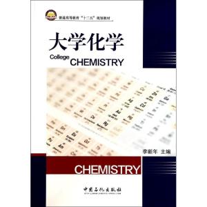 正版新书]大学化学/李新年李新年 著9787511426307