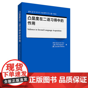 [外研社]当代国外语言学与应用语言学文库(升级版)