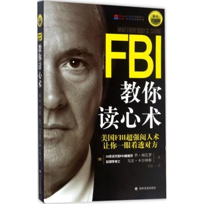 正版新书]FBI教你读心术:钻石升级版(美)乔·纳瓦罗(Joe Navarro)