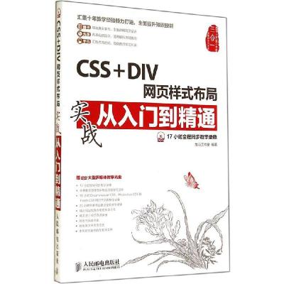 正版新书]CSS+DIV网页样式布局实战从入门到精通龙马工作室97871