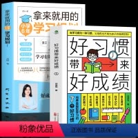 [正版]2册 好习惯带来好成绩+拿来就用的小学六年学习规划 家庭教育高效学习方法技巧书 6-12岁儿童时间管理专注力训
