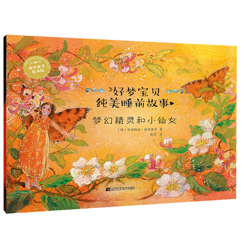 音像梦幻精灵和小仙女达妮埃拉·德雷舍尔