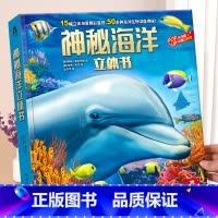 [神秘海洋立体书] [正版] 汽车王国立体书交通工具翻翻书汽车书籍小百科儿童3d立体书学前幼儿园小学生一二三年级课外读物