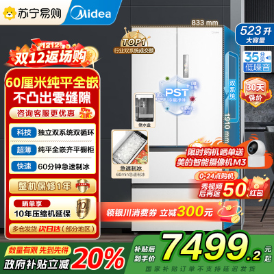 美的(Midea)M60系列523升法式多门60cm超薄变频双系统自动制冰冰箱MR-550WUFIPZE曦云白国补