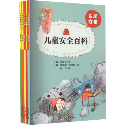 醉染图书儿童安全百科(全5册)978712552