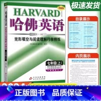 完形填空与阅读理解[七年级上] 高中通用 [正版] 2024版初中哈佛英语七年级八九年级+中考完形填空与阅读理解高一