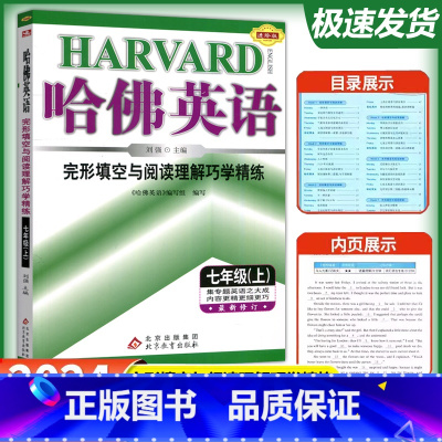 完形填空与阅读理解[七年级上] 高中通用 [正版] 2024版初中哈佛英语七年级八九年级+中考完形填空与阅读理解高一