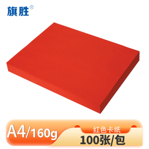旗胜 彩色卡纸 A4 包