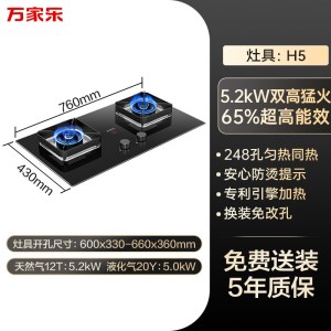 万家乐燃气灶[双高火H5]台嵌两用灶 高温防烫提醒 5.2kw大火力 换新免扩孔