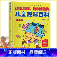 儿童趣味百科[精装漫画版] [正版]严选超级工程来了这就是中国力量系列丛书少儿精装硬壳科学启蒙漫画绘本驾到儿童趣味军事百