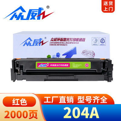 众威硒鼓204A红支