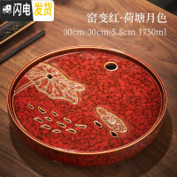 三维工匠陶瓷储水干泡茶盘家用圆形功夫茶具托盘小型沥水茶台茶道窑变茶海 窑变红30cm荷塘月色
