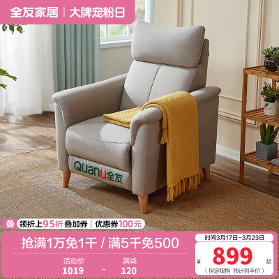 [爆]全友家居 多功能沙发单椅懒人单人坐躺科技布布艺沙发椅 可调节功能椅