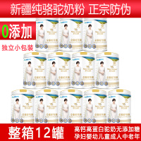 12罐新疆伊犁正宗纯骆驼奶粉全脂驼乳粉300g独立包装儿童学生孕妇成人中老年老人婴儿婴幼儿宝宝驼奶粉非无糖牛奶过敏者专用
