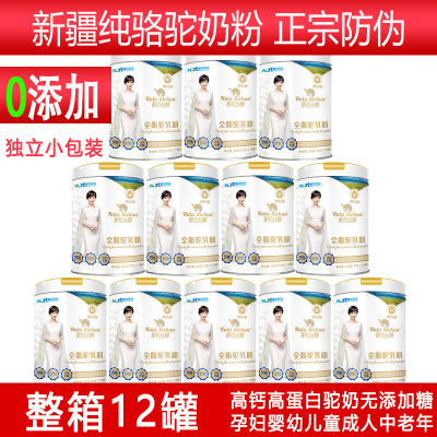 12罐新疆伊犁正宗纯骆驼奶粉全脂驼乳粉300g独立包装儿童学生孕妇成人中老年老人婴儿婴幼儿宝宝驼奶粉非无糖牛奶过敏者专用