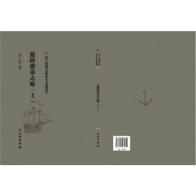 醉染图书夏镇漕渠志略:上9787501075829