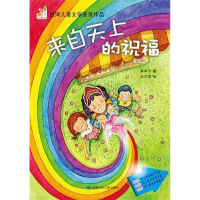 正版新书]来自天上的祝福郑华于著9787542233233