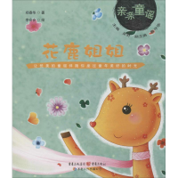 [M]花鹿姐姐-9787229087982