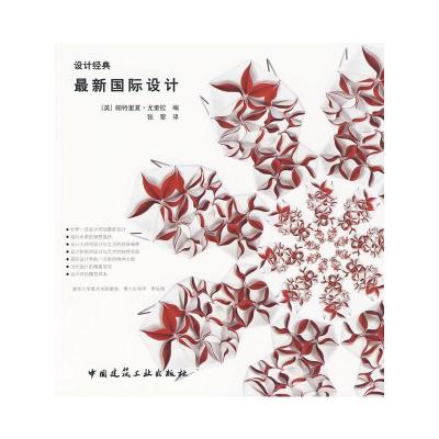 [N]最新国际设计-9787112101870