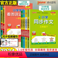 [共2本]上册+下册 小学二年级 [正版]2024小学学霸同步作文看图说话写话三年级下册四年级五六年级一年级二年级专项训