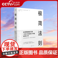 [央视网]极简法则 [美]理查德·科克 正版书80/20法则作者 隐藏在成功企业背后具有压倒性力量的商业自然法则—简化G