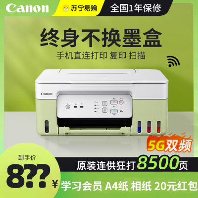 佳能G3836彩色无线打印机家用复印扫描一体机喷墨连供墨仓式a4照片学生家庭作业试卷办公用可连接手机