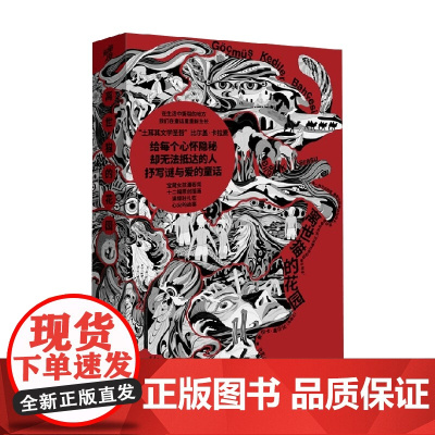 离世猫的花园 比尔盖·卡拉素 著 小说